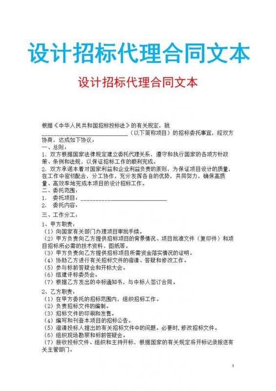 简约风设计招标代理合同书范本Word模板-办公资源网