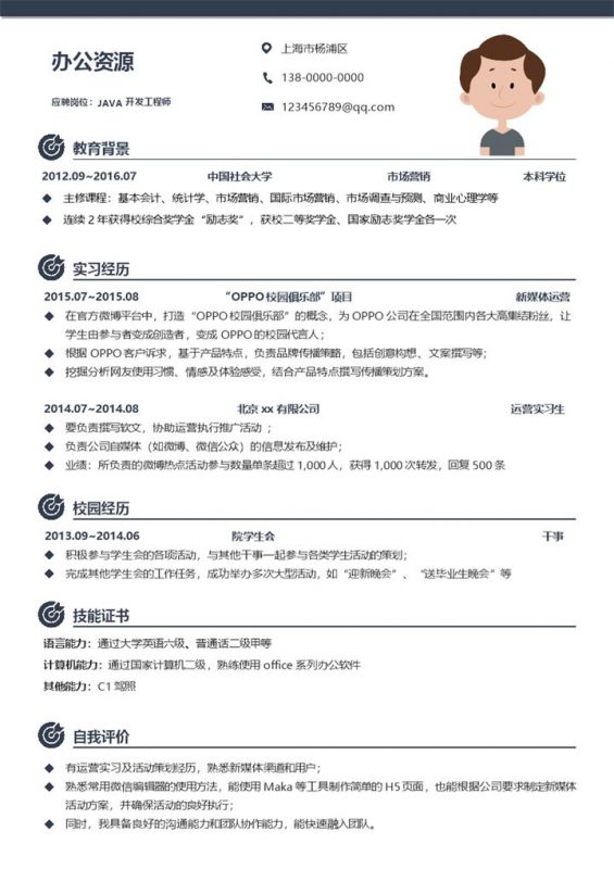 应届生工程师软件开发毕业求职简历Word模板-办公资源网