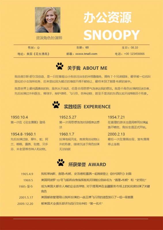 黄色简洁个人求职应聘简历Word模板-办公资源网