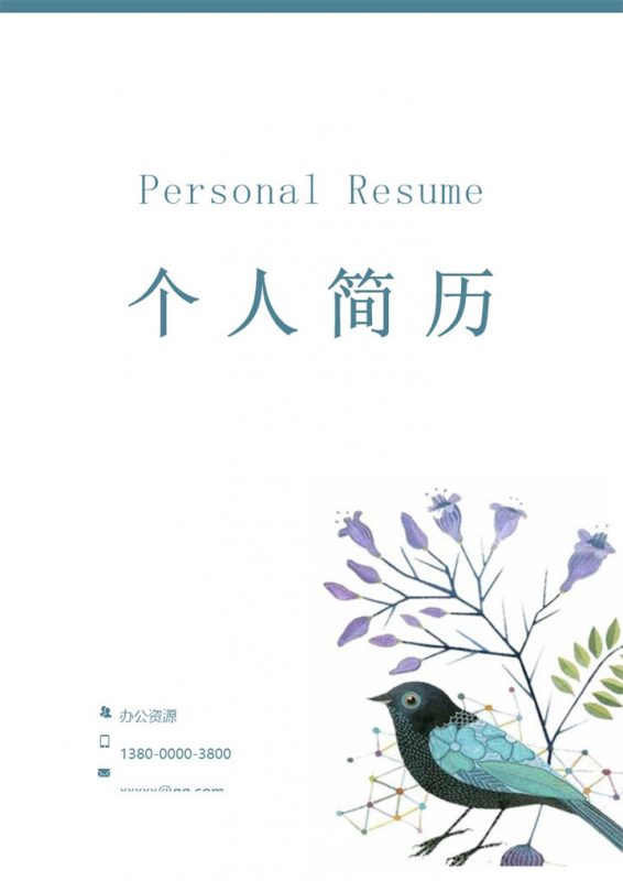 春招小清新简历封面财务助理个人简历自荐信Word模板-办公资源网