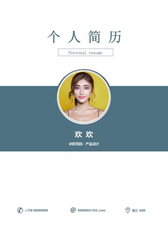 精美个人求职淘宝商务简历Word模板-办公资源网
