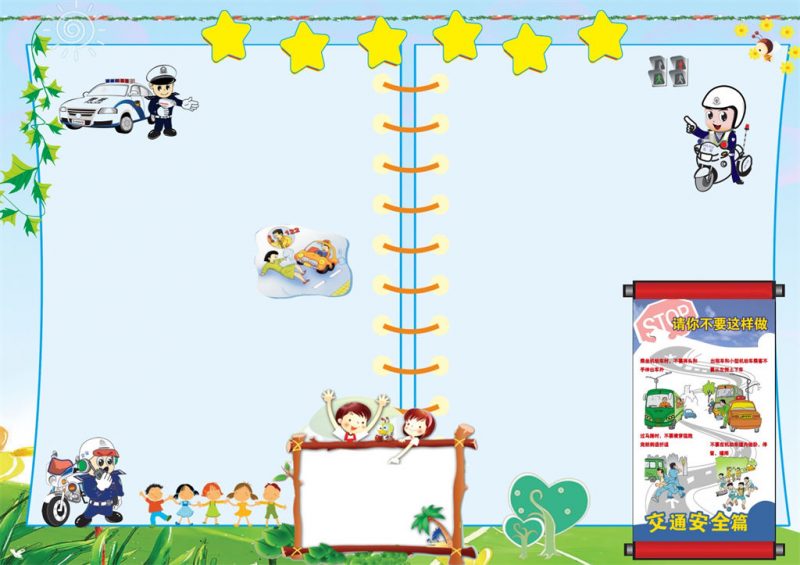 蓝色卡通我与新交通法手抄报Word模板-办公资源网