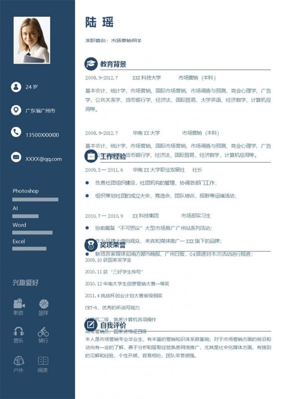 简约稳重市场营销相关工作个人求职简历Word模板-办公资源网