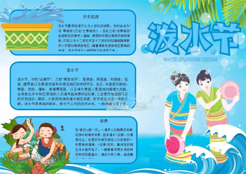 蓝色傣族泼水节手抄报Word模板-办公资源网
