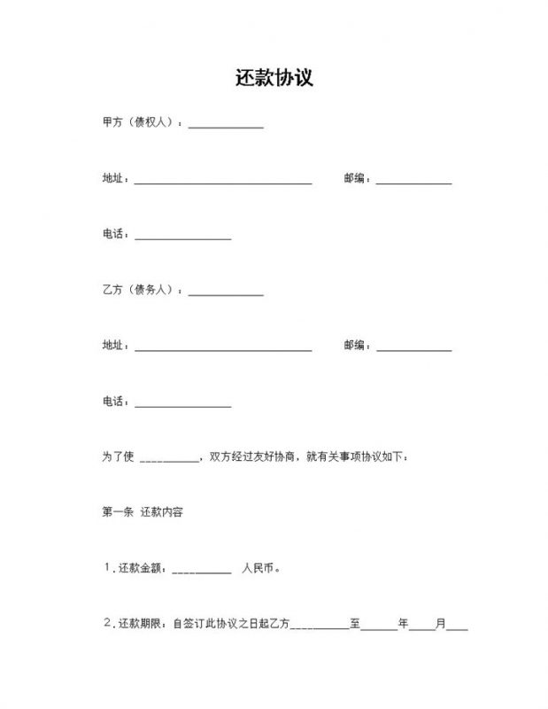 企业个人贷款通用的还款协议还款合同Word模板-办公资源网