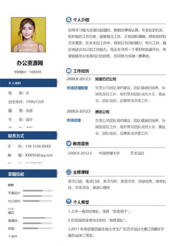 白色简约互联网市场专员个人求职Word模板-办公资源网