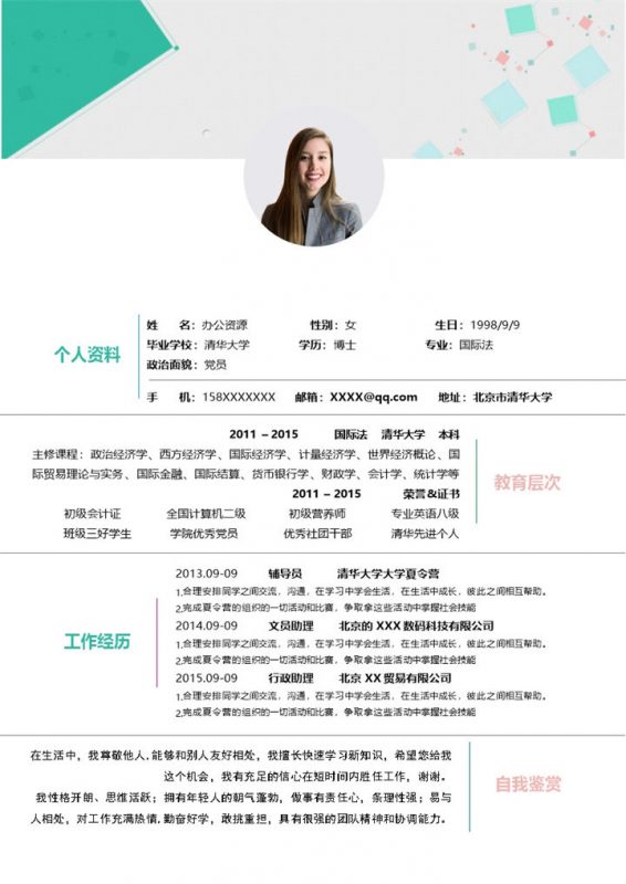 文员助理行政助理通用个人简历求职简历Word模板-办公资源网