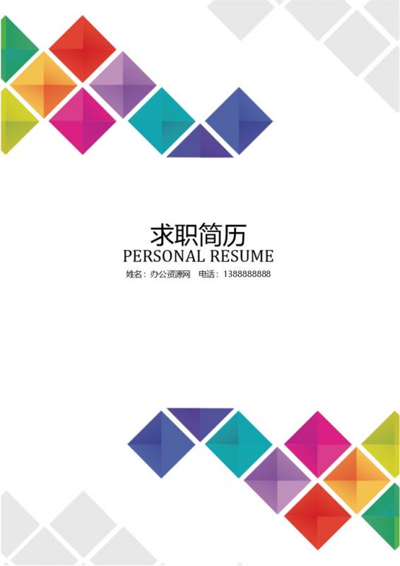 唯美风格市场营销专业个人求职简历Word模板-办公资源网