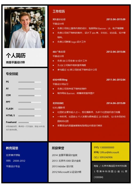 大气高级平面设计师个人求职简历Word模板-办公资源网