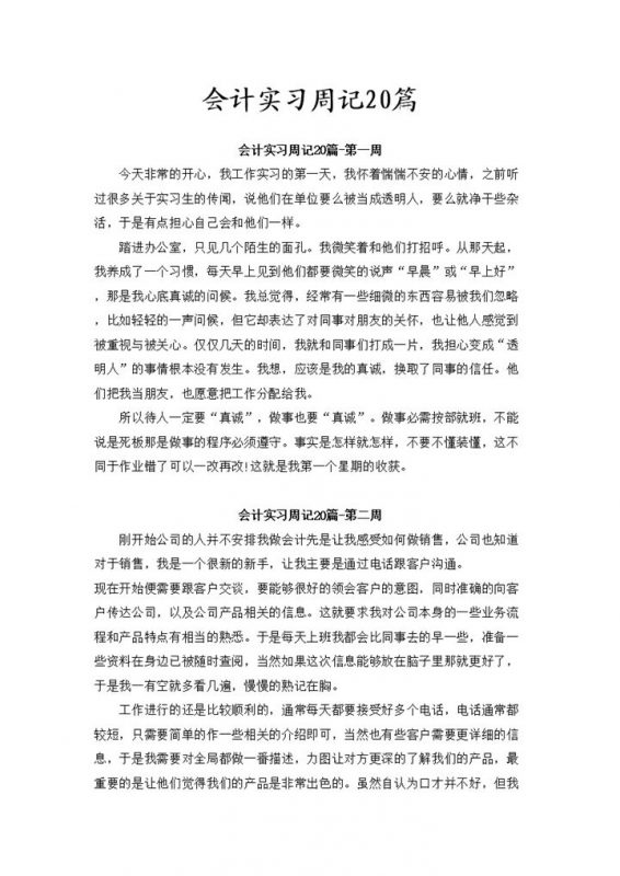 会计实习周记财务管理实习日记会计助理实习日志Word模板-办公资源网