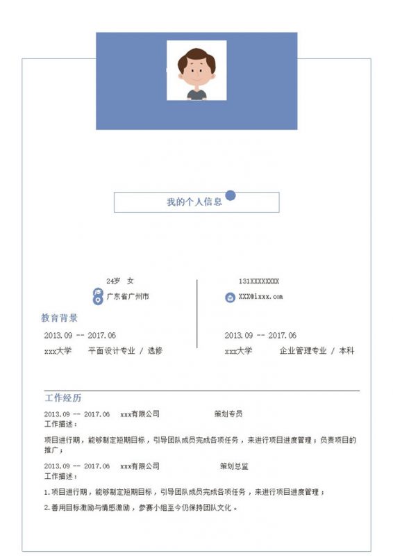 蓝色大方通用简历模板word模板-办公资源网