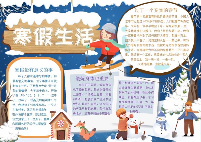 小学生寒假生活手抄报Word模板-办公资源网