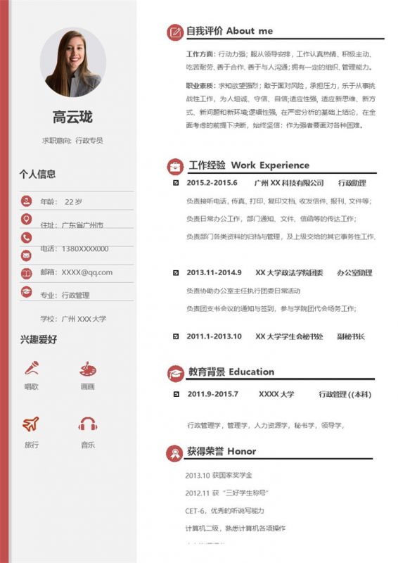 简约稳重行政专员岗位个人求职简历Word模板-办公资源网