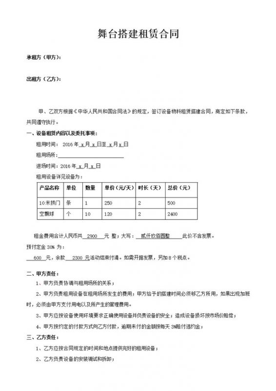 设备租赁内容以及委托事项合同word模板-办公资源网
