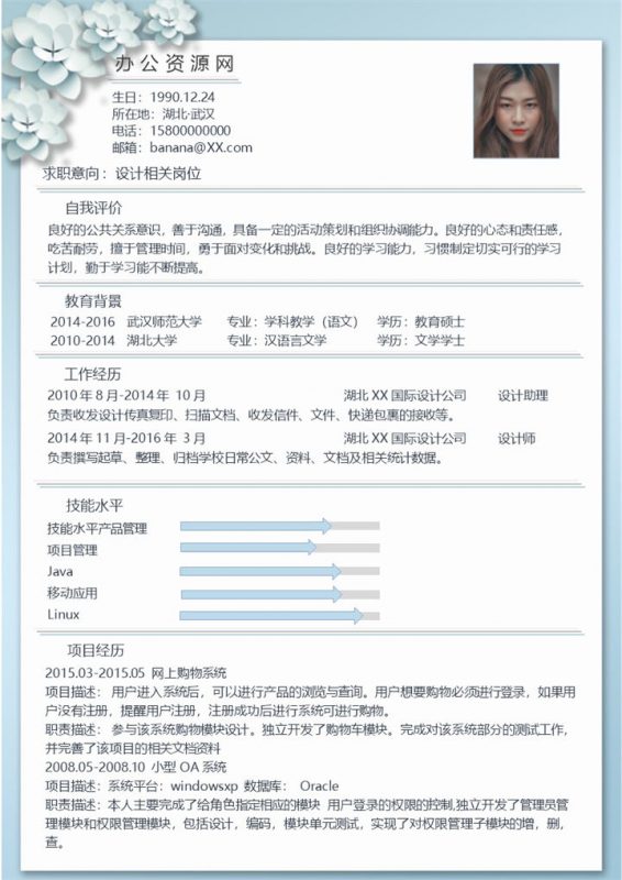 蓝色清新淡雅风格设计相关岗位求职Word模板-办公资源网