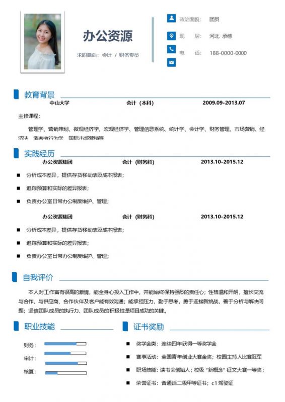 财务会计工作岗位应届生求职简历Word模板-办公资源网