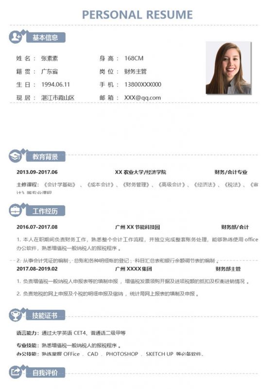 简约商务风财务主管个人应聘简历Word模板-办公资源网