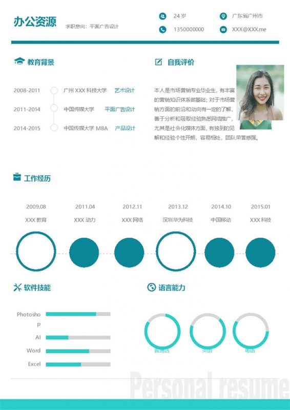 蓝色创意风平面广告设计求职通用简历Word模板-办公资源网