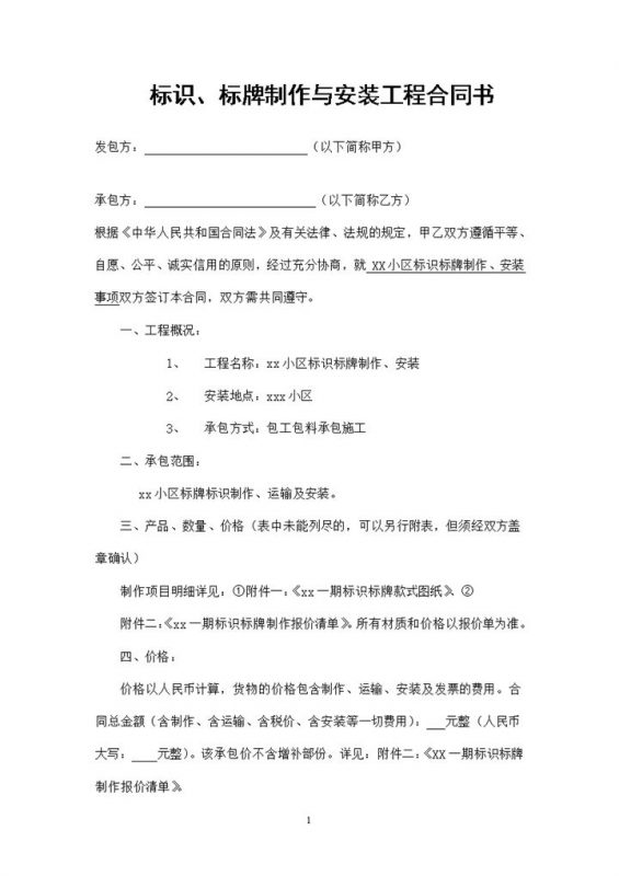 企业个人通用的标识标牌设计制作合同书Word模板-办公资源网