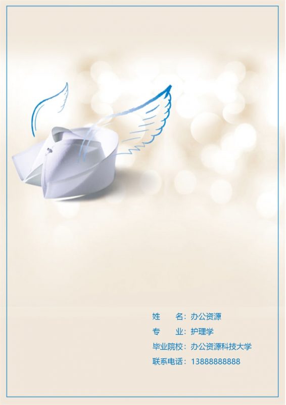 医护相关岗位通用临床护士求职简历个人简历自荐信Word模板-办公资源网