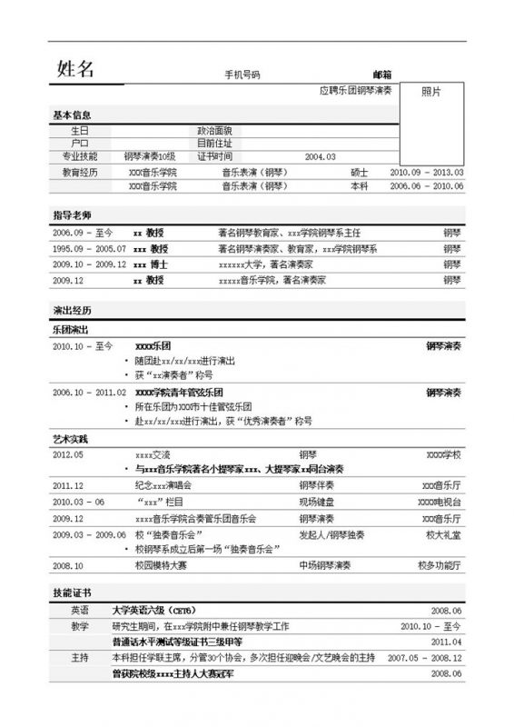表单式工作简历模板word模板-办公资源网
