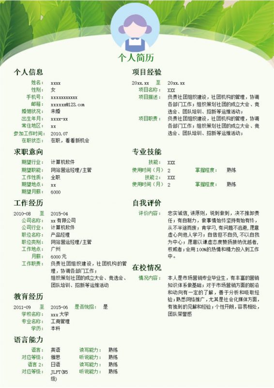 绿色清新绿草个人简历求职通用模板word模板-办公资源网