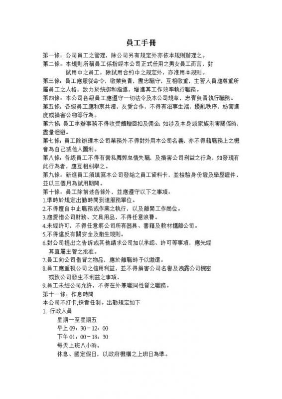 白色经典简洁员工手册范本Word模板-办公资源网