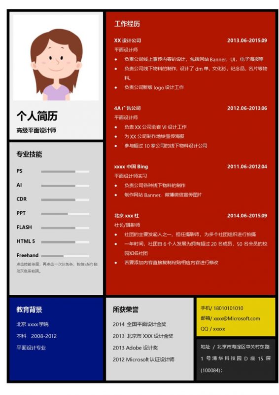 彩色创意设计师求职简历Word模板-办公资源网