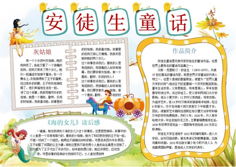 安徒生童话故事手抄报Word模板-办公资源网