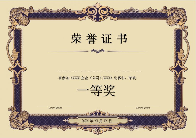 黄色企业团建企业比赛证书word模板-办公资源网