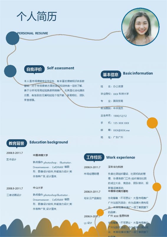 创意风市场营销岗位求职简历个人简历Word模板-办公资源网