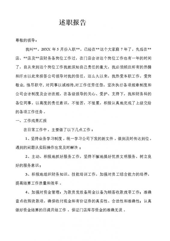 集团财务岗位年终总结述职报告Word模板-办公资源网