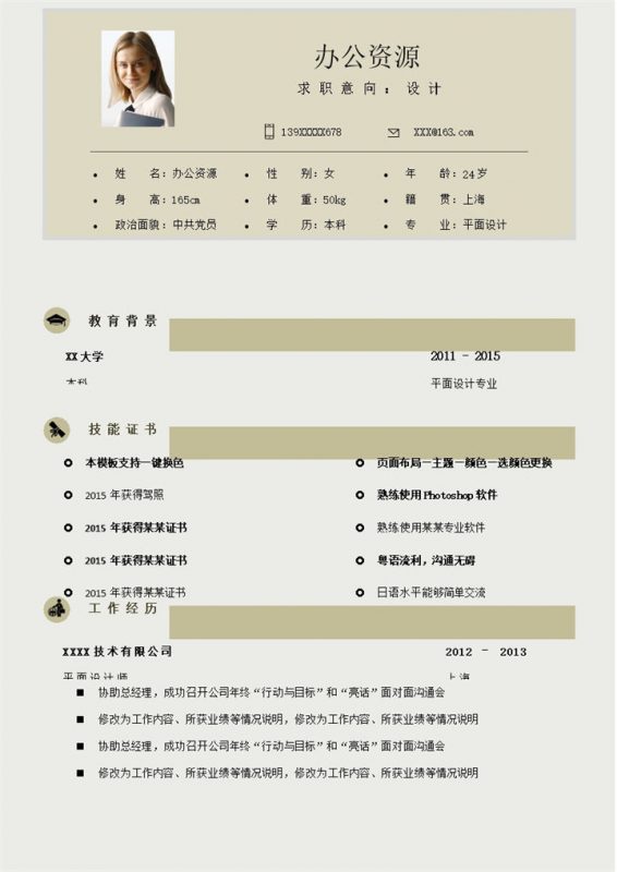 大气通用设计岗位个人工作求职简历Word模板-办公资源网