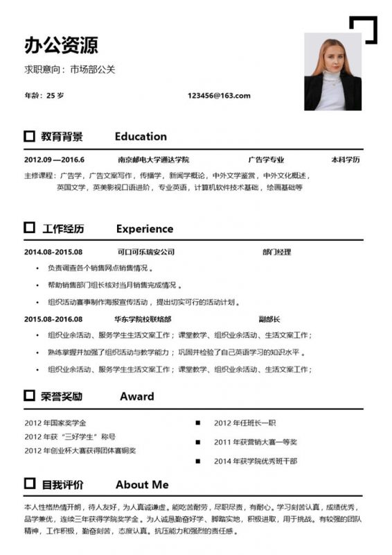 清新创意秋招工作求职简历Word模板-办公资源网