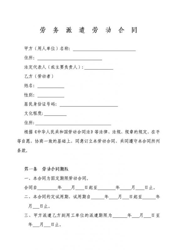 公司单位通用劳务派遣劳动合同范本Word模板-办公资源网