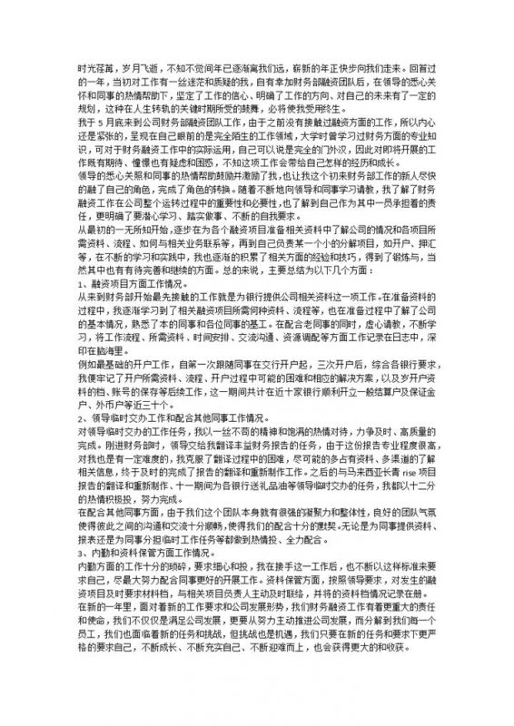 公司财务部财务会计工作年终总结报告Word模板 (2)-办公资源网