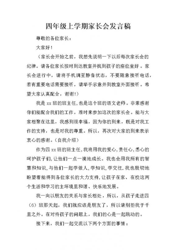 四年级上学期家长会开场班主任代表发言模板word模板-办公资源网