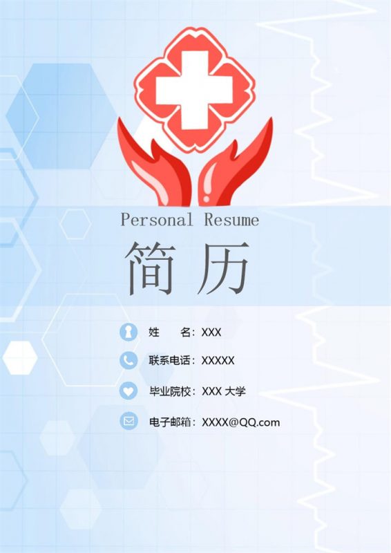 蓝色大气医护护士类工作个人简历Word模板-办公资源网