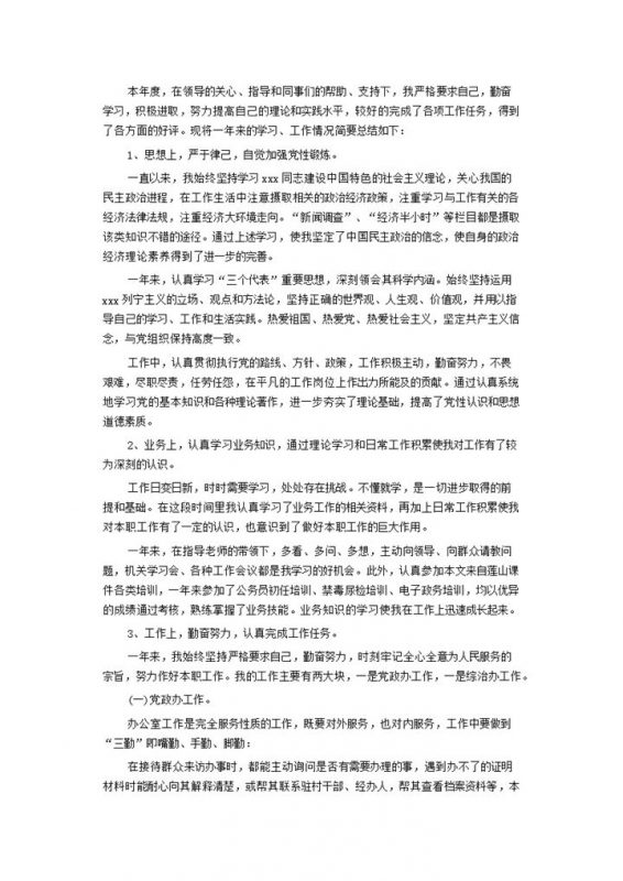员工事业单位个人业务年度工作总结word模板-办公资源网