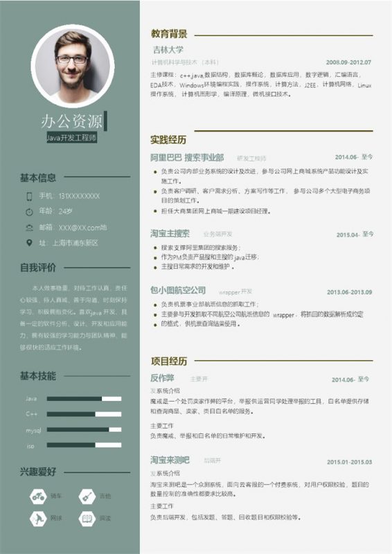 绿色商务风Java开发工程师通用个人简历求职简历Word模板-办公资源网