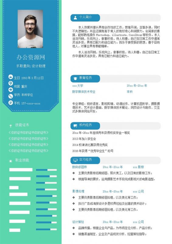 蓝色商务风格数码修图师个人求职简历Word模板-办公资源网
