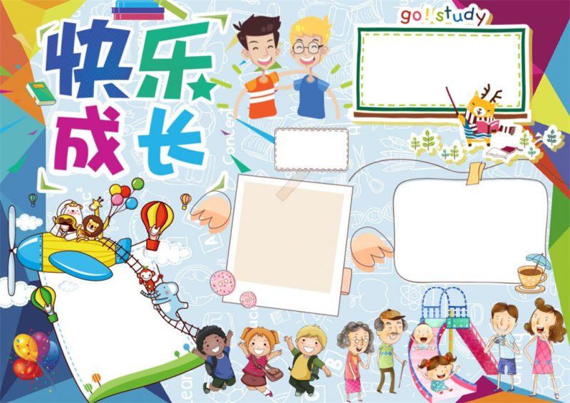 多彩蓝色心理健康快乐成长word小报手抄报模板-办公资源网