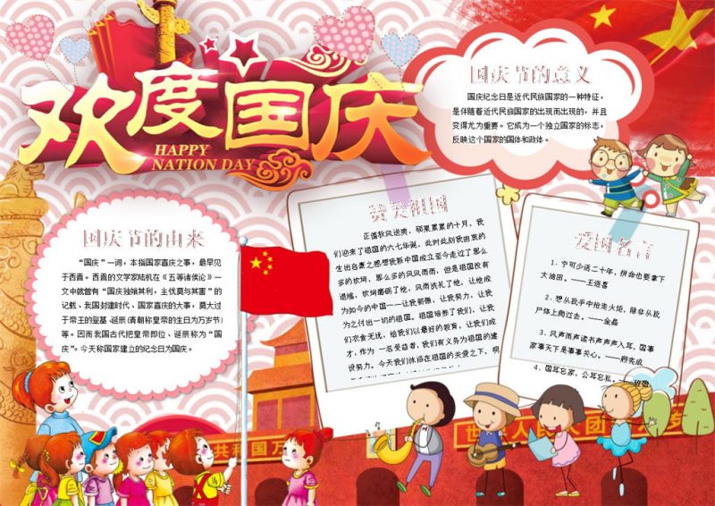 欢度国庆庆祝手抄报Word模板-办公资源网