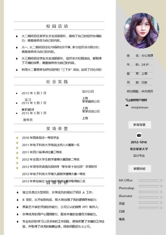 商务风广告设计师求职通用个人简历Word模板 (2)-办公资源网