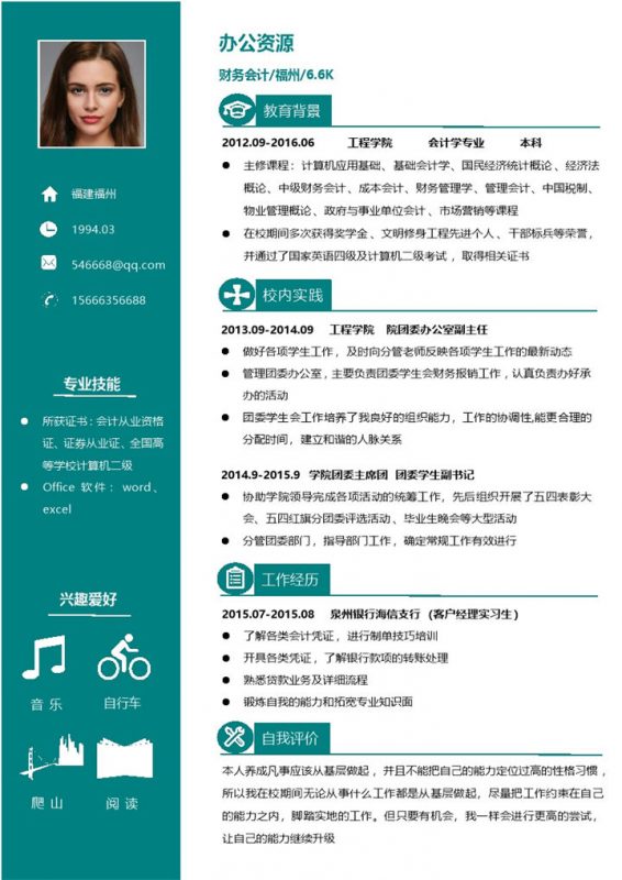 深绿色商务应届生应聘财务会计个人简历Word模板-办公资源网