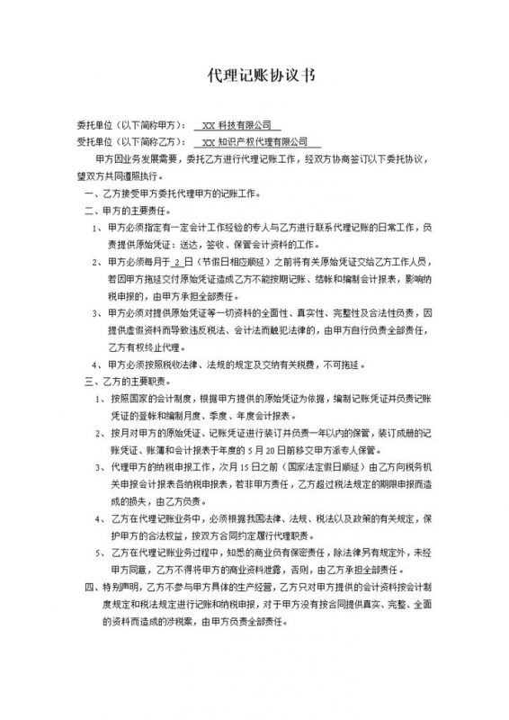企业代理记账客户合同范本协议书Word模板-办公资源网