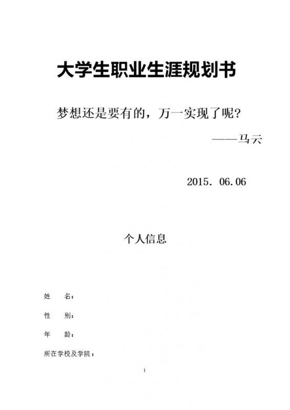 电气工程及其自动化专业大学生职业生涯规划Word模板-办公资源网