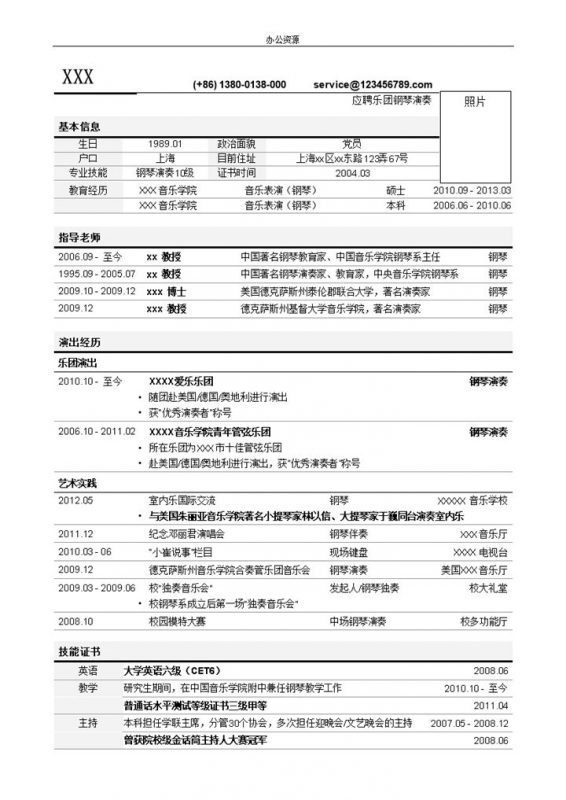 表单式自我评价个人简历模板-办公资源网
