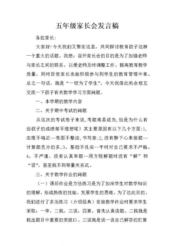 家长会教师教学内容学习问题统计总结发言稿word模板-办公资源网