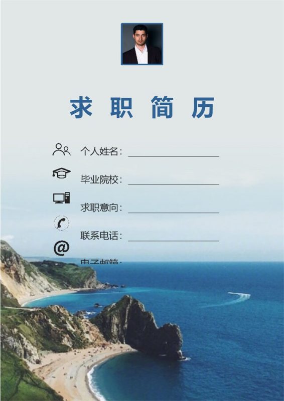 蓝色成套软件开发专业工作求职简历Word模板-办公资源网